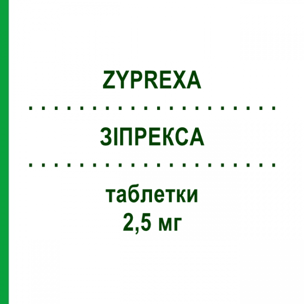 ЗИПРЕКСА (ZYPREXA) 2,5 мг таблетки 28 шт - Оланзапин ELI LILLY