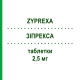 ЗИПРЕКСА (ZYPREXA) 2,5 мг таблетки 28 шт - Оланзапин ELI LILLY