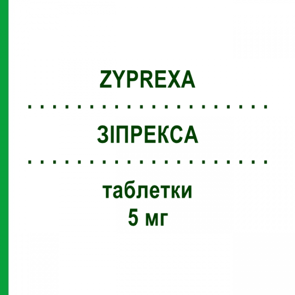 ЗИПРЕКСА (ZYPREXA) 5 мг таблетки 28 шт - Оланзапин BB FARMA