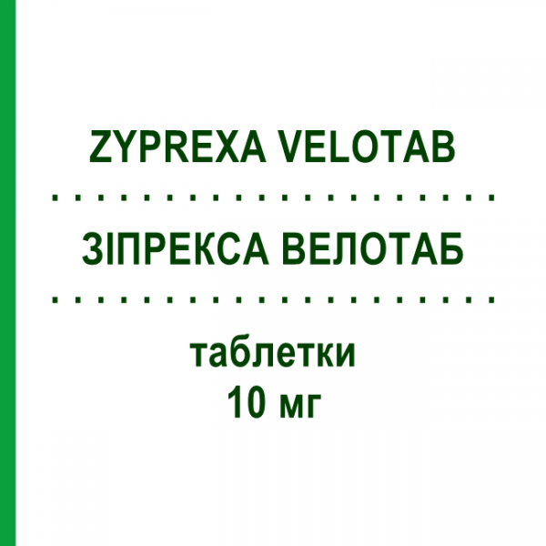 ЗИПРЕКСА ВЕЛОТАБ (ZYPREXA VELOTAB) 10 мг таблетки 35 шт - Оланзапин BB FARMA