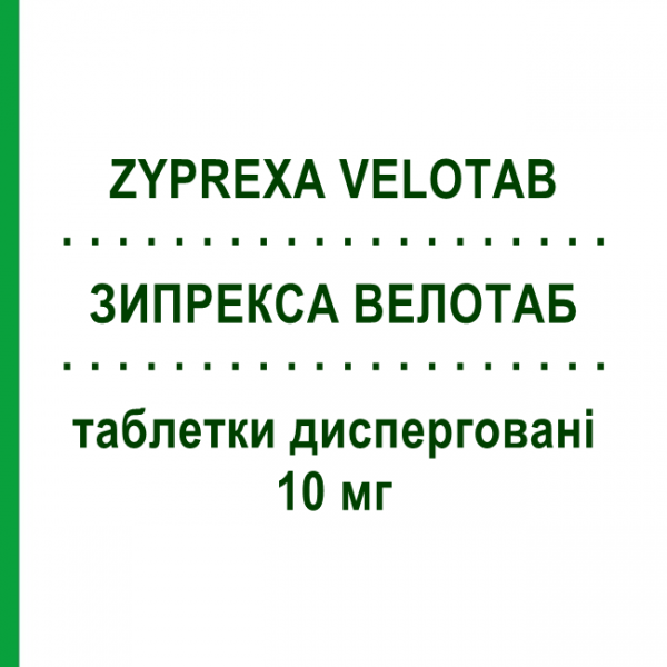 ЗИПРЕКСА ВЕЛОТАБ (ZYPREXA VELOTAB) 10 мг таблетки диспергируемые 28 шт - Оланзапин ELI LILLY