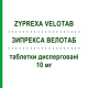 ЗИПРЕКСА ВЕЛОТАБ (ZYPREXA VELOTAB) 10 мг таблетки диспергируемые 28 шт - Оланзапин ELI LILLY