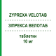 ЗИПРЕКСА ВЕЛОТАБ (ZYPREXA VELOTAB) 10 мг таблетки 70 шт - Оланзапин KOHLPHARMA