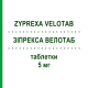 ЗИПРЕКСА ВЕЛОТАБ (ZYPREXA VELOTAB) 5 мг таблетки 28 шт - Оланзапин BB FARMA
