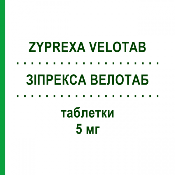 ЗИПРЕКСА ВЕЛОТАБ (ZYPREXA VELOTAB) 5 мг таблетки 56 шт - Оланзапин BB FARMA