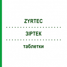 ЗИРТЕК (ZYRTEC) таблетки 50 шт - Цетиризин DOCPHARM