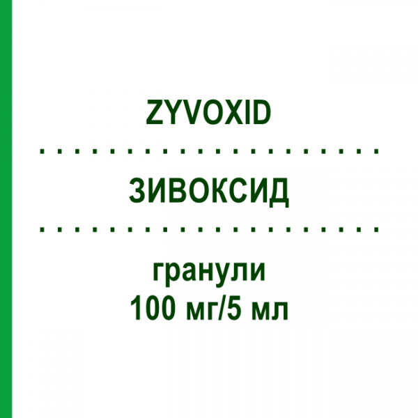 ЗИВОКСИД (ZYVOXID) 100 мг/5 мл гранулы 1 шт - Линезолид PFIZER