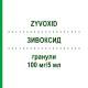 ЗИВОКСИД (ZYVOXID) 100 мг/5 мл гранули 1 шт - Лінезолід PFIZER