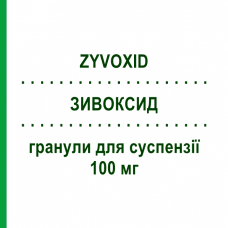 ЗИВОКСИД (ZYVOXID) 100 мг гранули для суспензії 5 мл - Лінезолід PFIZER