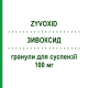 ЗИВОКСИД (ZYVOXID) 100 мг гранули для суспензії 5 мл - Лінезолід PFIZER