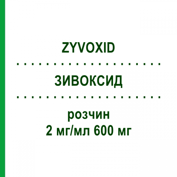 ЗИВОКСИД (ZYVOXID) 2 мг/мл 600 мг розчин 10 шт - Лінезолід PFIZER