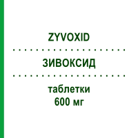 ЗИВОКСИД (ZYVOXID) 600 мг таблетки 10 шт - Лінезолід EUROPEAN PHARMA